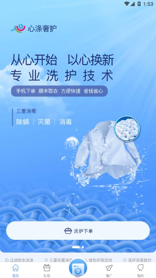 心涤奢护安卓版