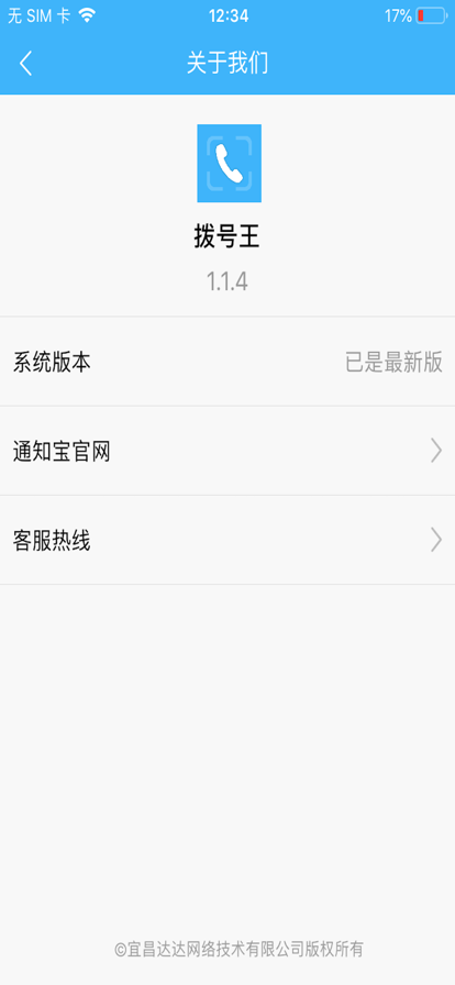 拨号王免费版