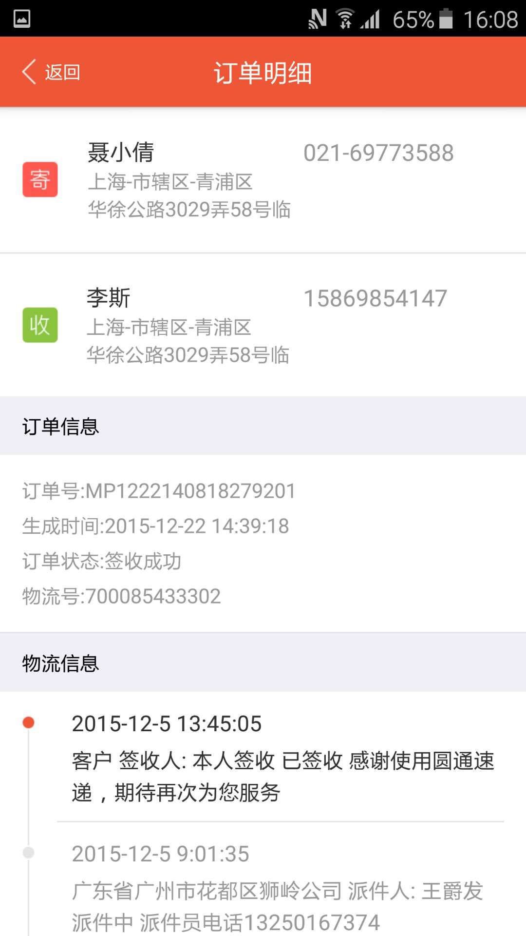 圆通速递手机版