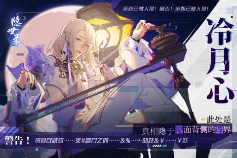 隐世录官网版