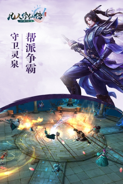 凡人修仙传官网版