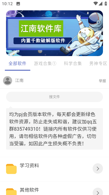 江南安卓版