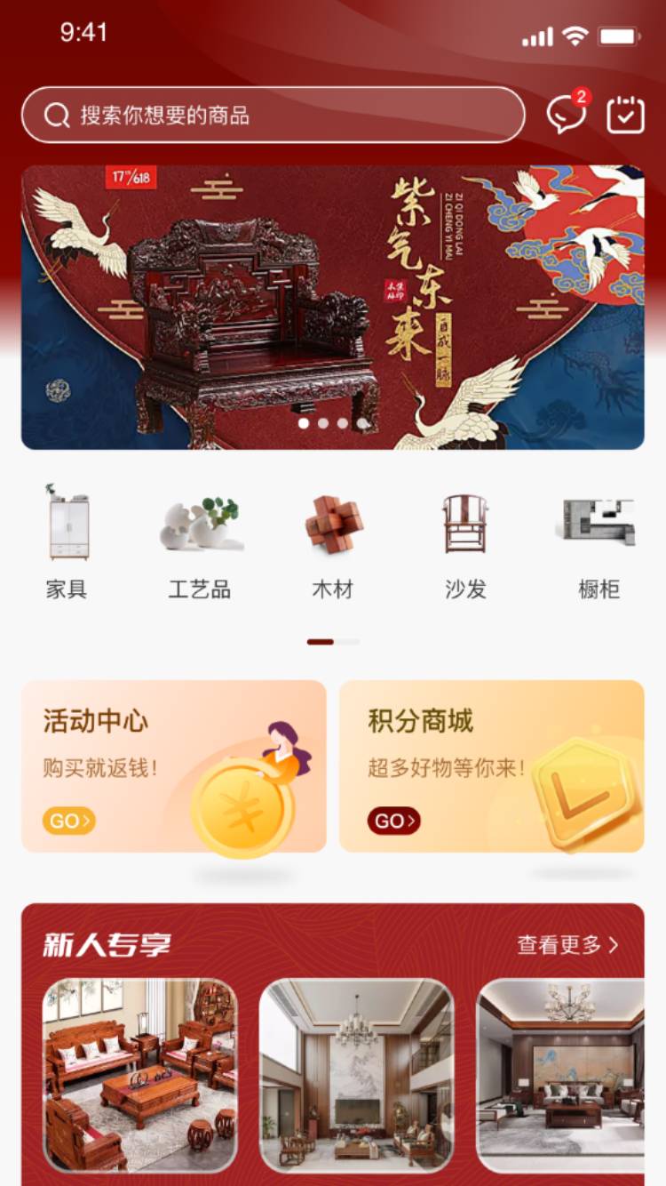 红木甲免费版
