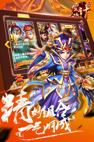 三国之空城计最新版