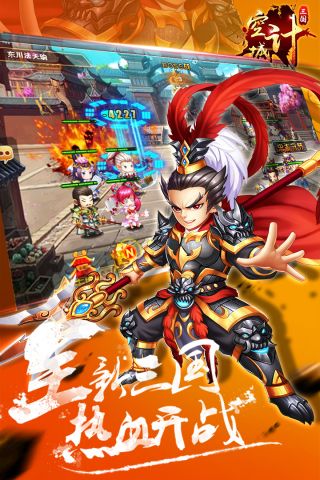 三国之空城计免费版