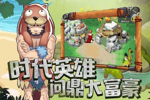 原始守卫战手机版