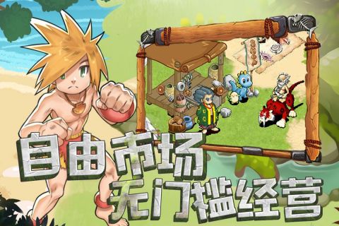 原始守卫战免费版