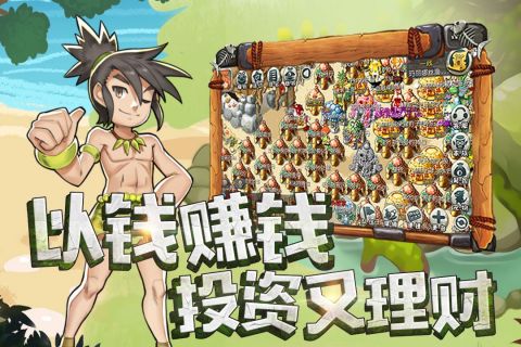 原始守卫战官网版