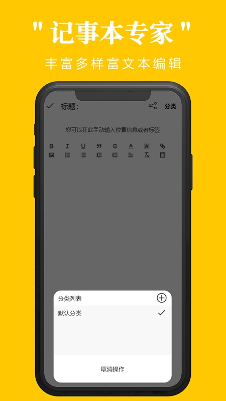 记事本专家免费版