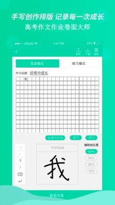 高考作文作业卷面大师最新版