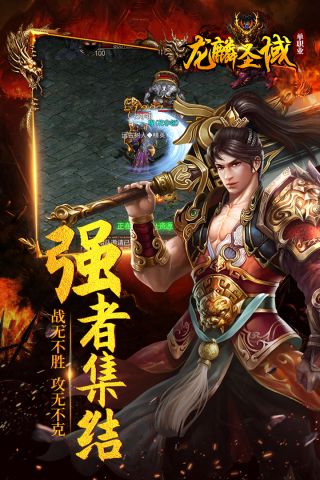 龙麟圣域手机版