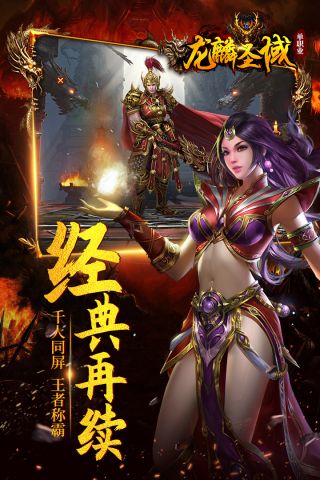 龙麟圣域免费版