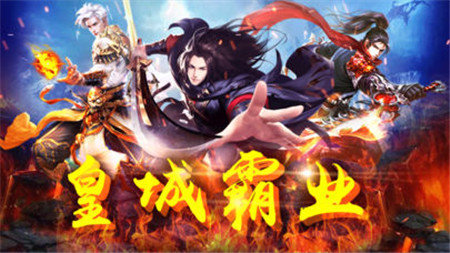 虎威天罡本传奇免费版