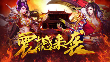虎威天罡本传奇官网版