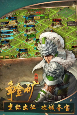 三国群英纪免费版