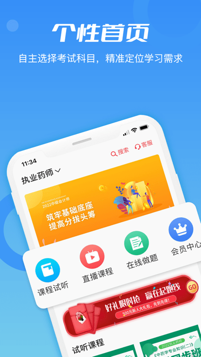 专才网校免费版