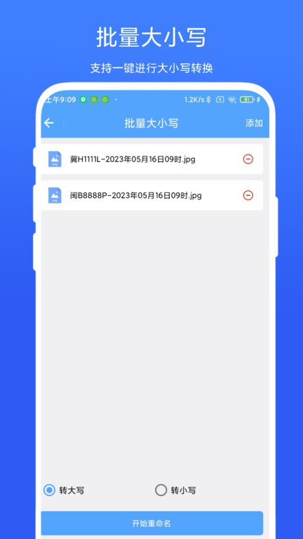 一键批量重命名免费版