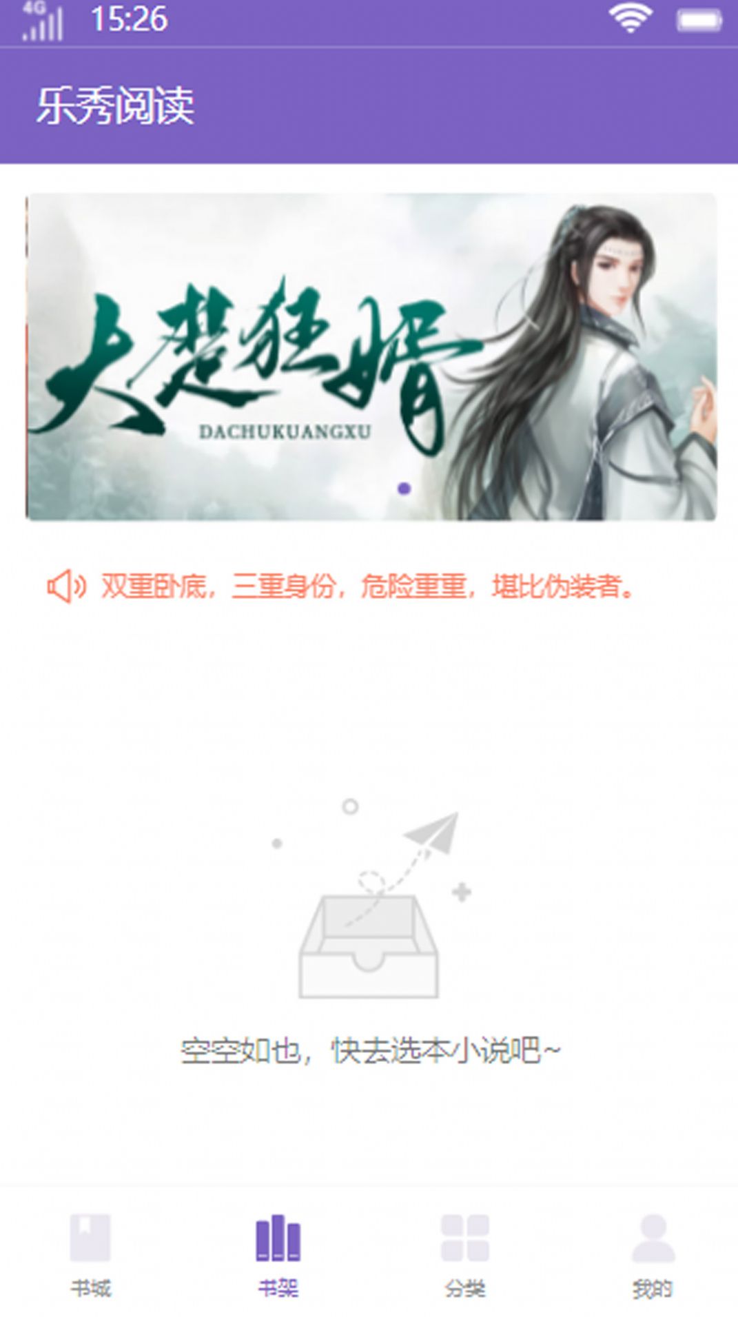 乐秀阅读安卓版