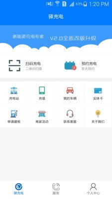 驿充电官网版