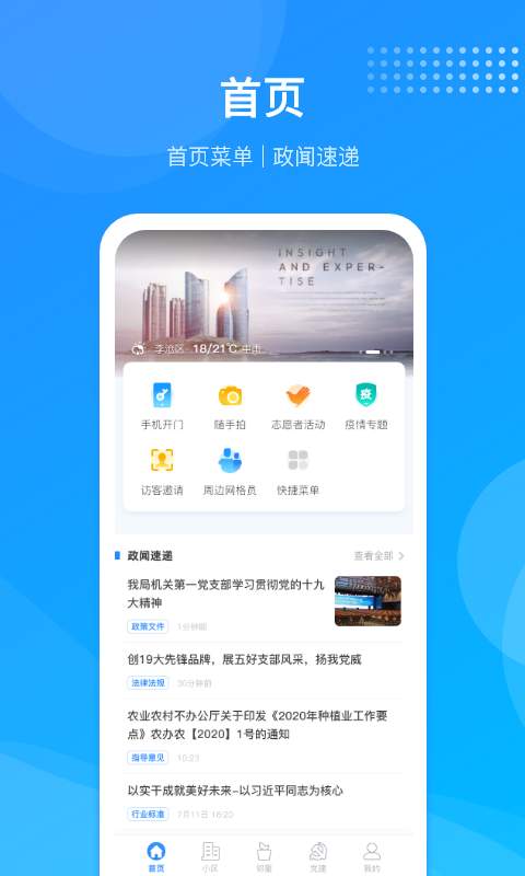 尚和邻里最新版
