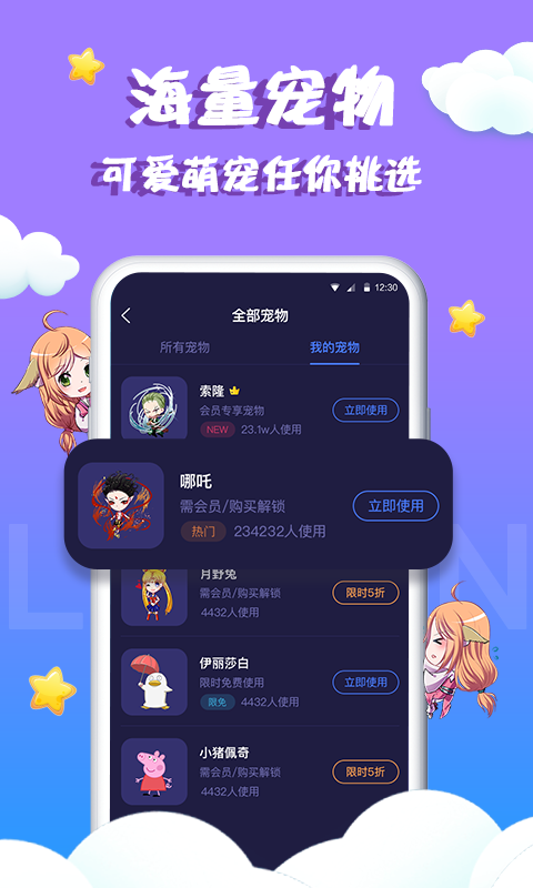 Q桌面宠物安卓版