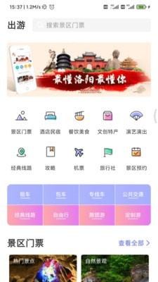 享游洛阳免费版