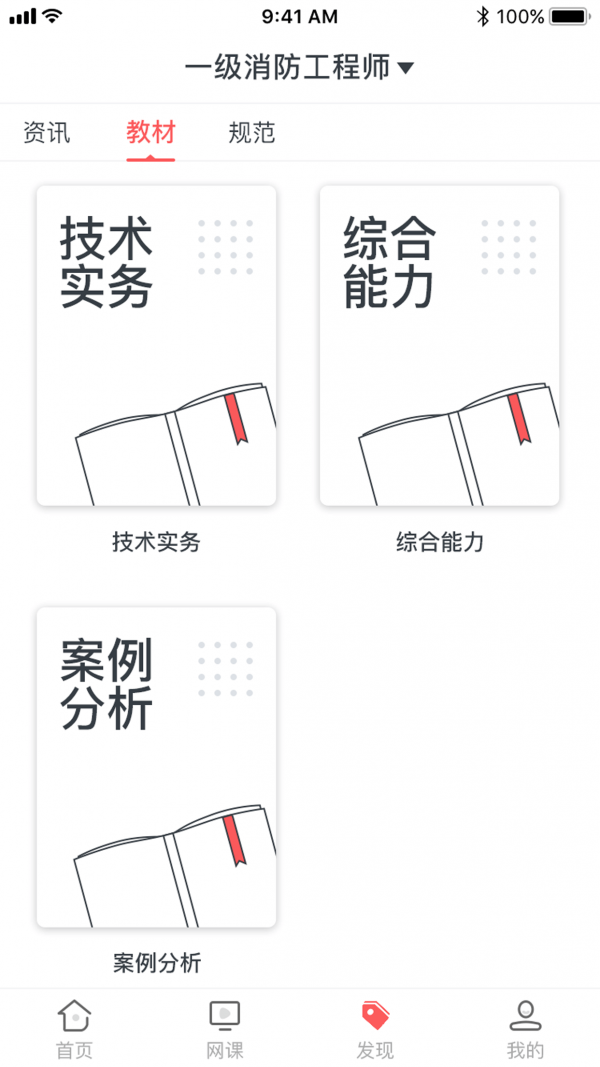 消防一本通最新版