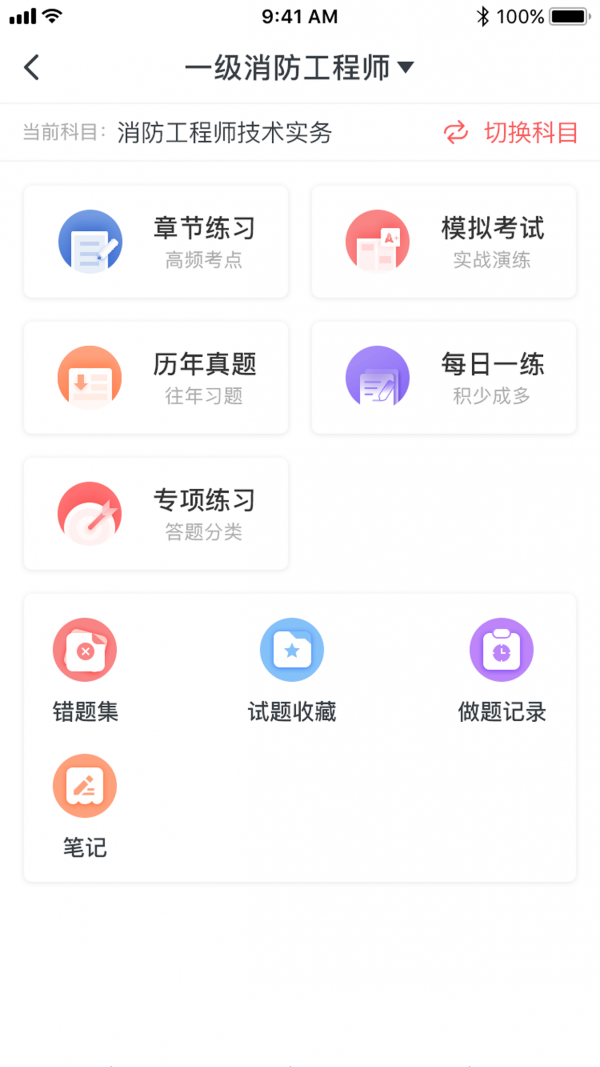 消防一本通免费版