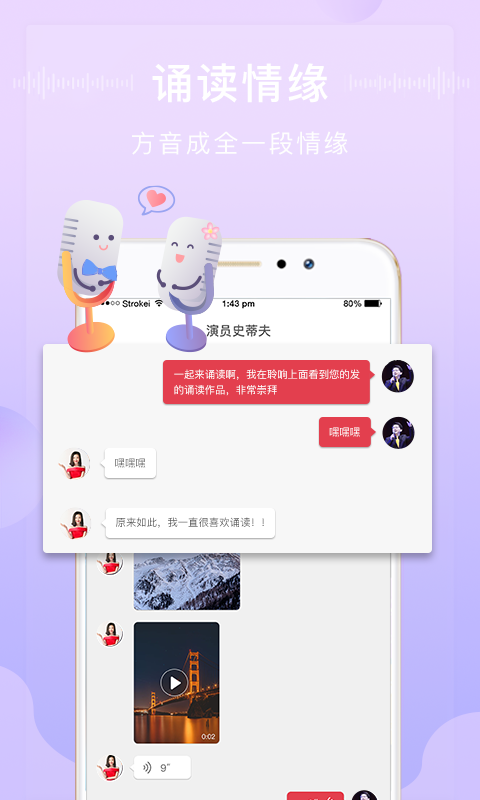 方音诵读最新版