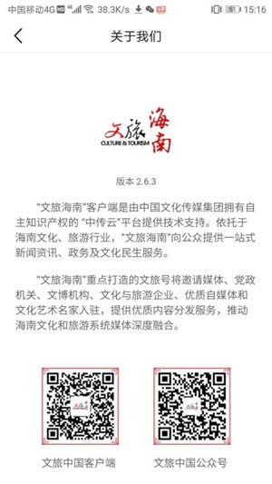 文旅海南官网版