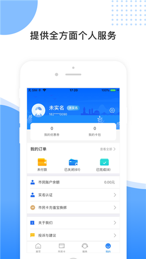 舟山智慧民生手机版