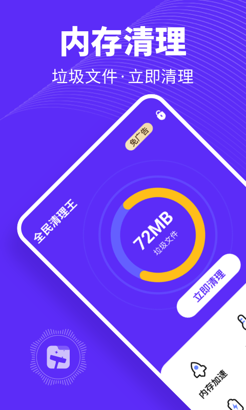 全民清理王最新版