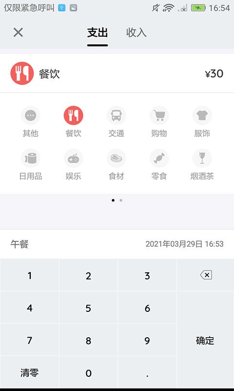 羽毛记账官网版