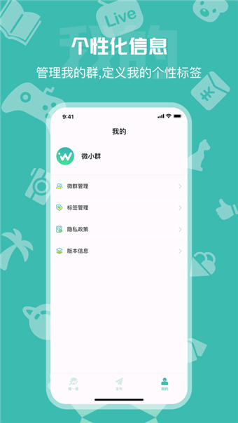 微群小助手免费版