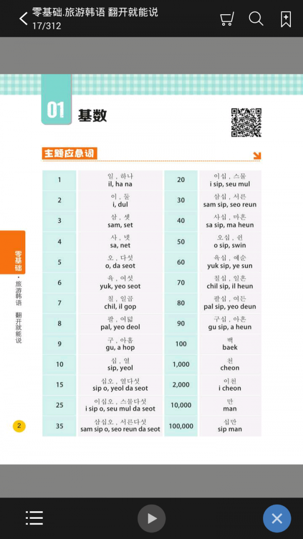 旅游韩语翻开就能说官网版