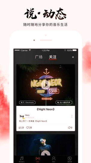 乐听音乐播放器免费版