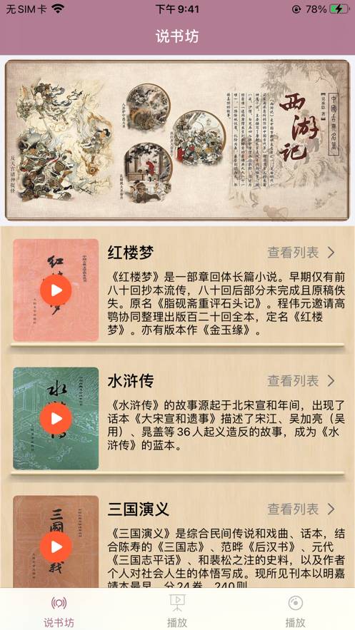 青松说书坊