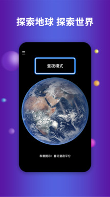 earth地球最新版