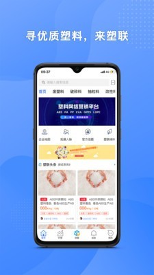 塑联网手机版