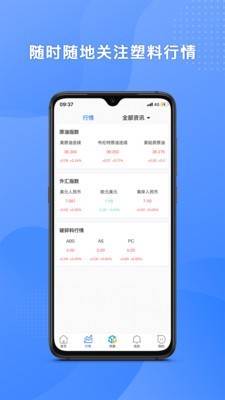 塑联网官网版