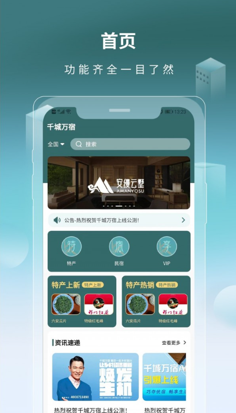 千城万宿手机版