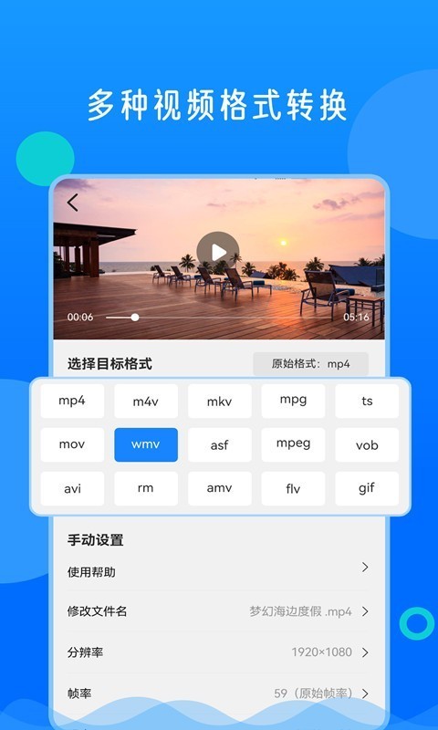 视频格式转换神器手机版