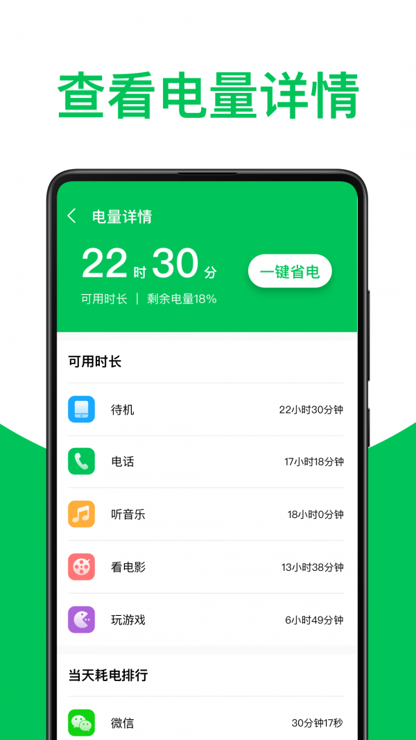 超强省电专家安卓版