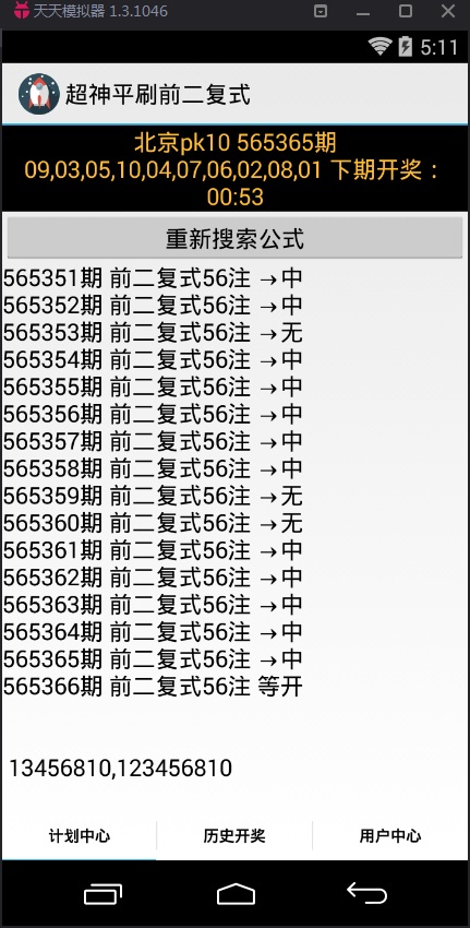 超神前二复式计划软件免费版