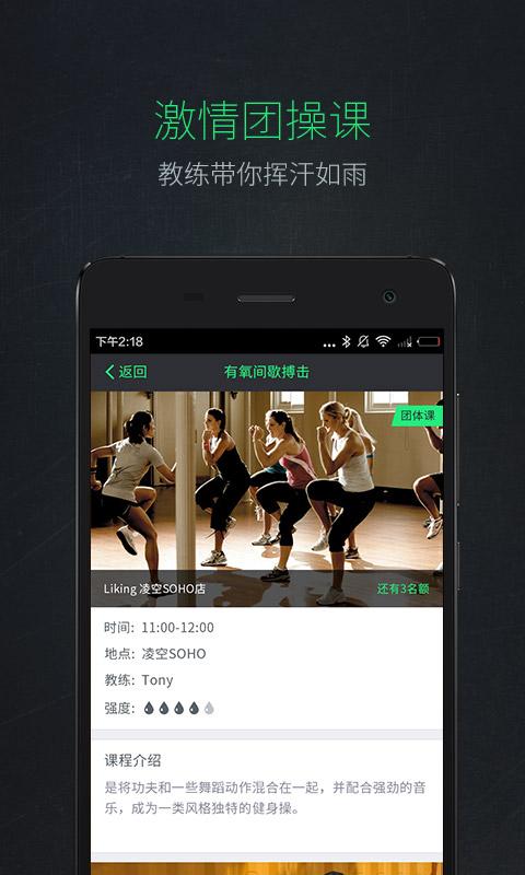 Liking健身安卓版