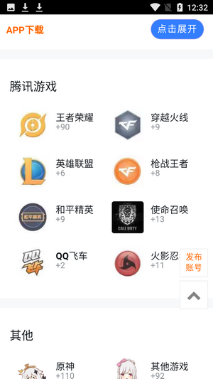 共号玩手机版