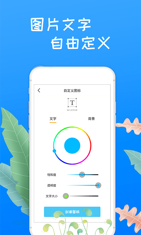 换图标桌面大师安卓版