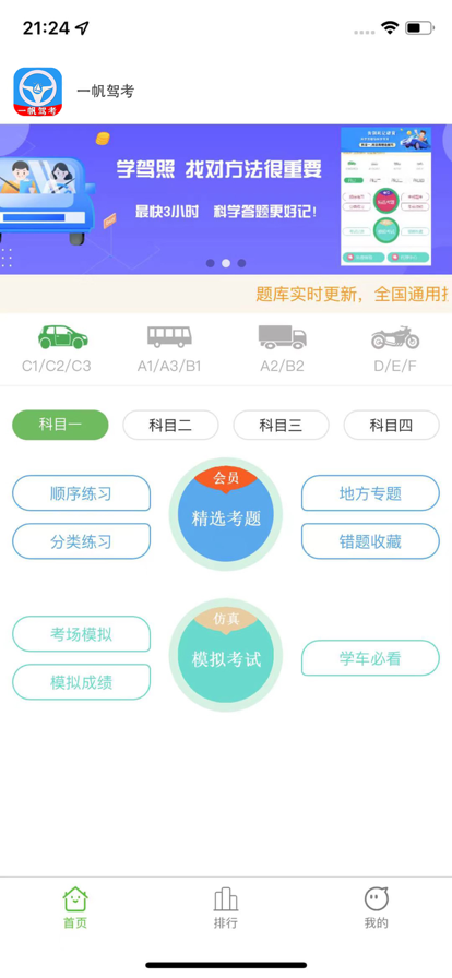 一帆驾考学习