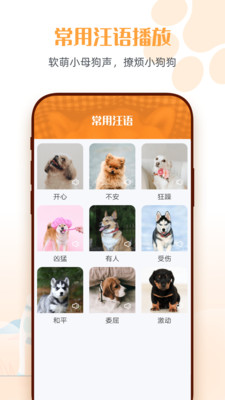狗狗语交流翻译最新版