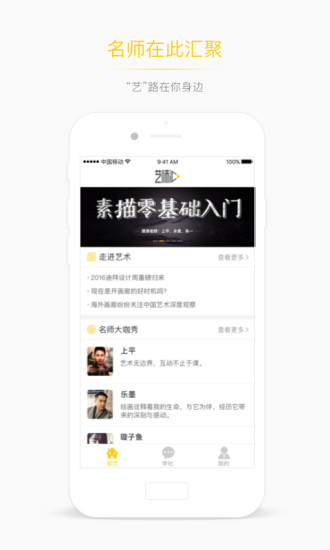 艺师汇